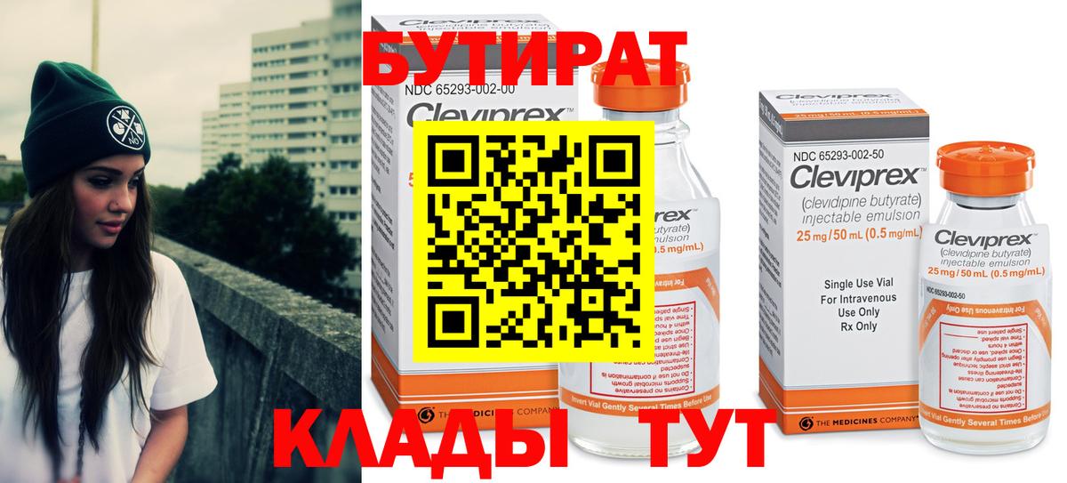 Кизляр  БУТИРАТ  Вход с VPN  Бутират оксана 