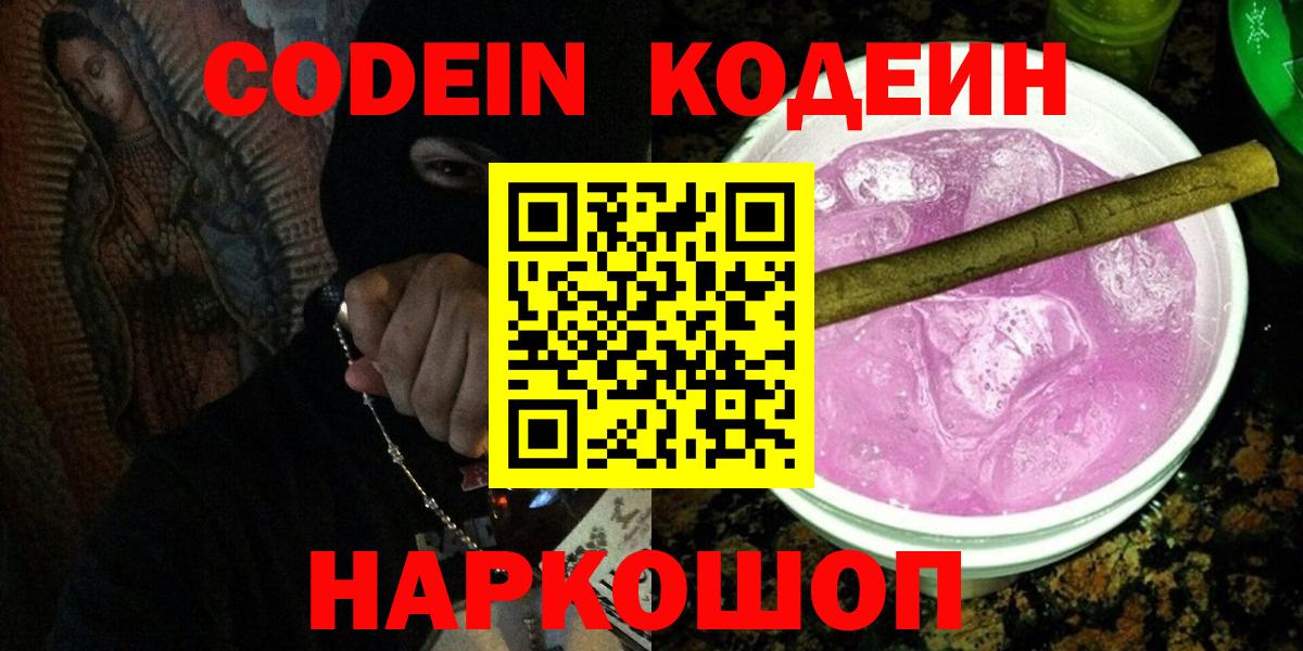 Кодеиновый сироп Lean напиток Lean (лин)  Вход с VPN  Кодеин напиток Lean (лин)  Кизляр 