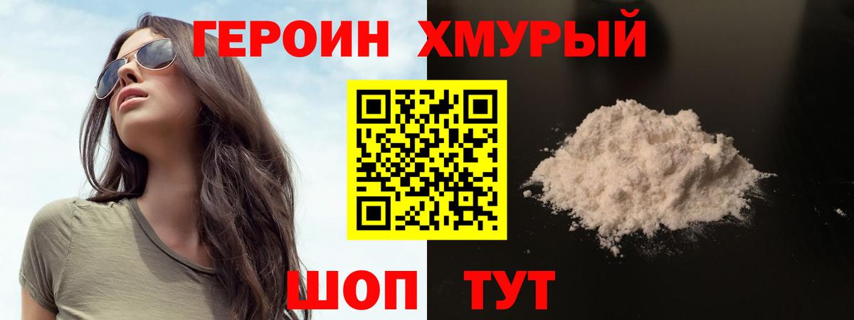 ГЕРОИН Heroin  Героин  Кизляр  Вход с VPN 