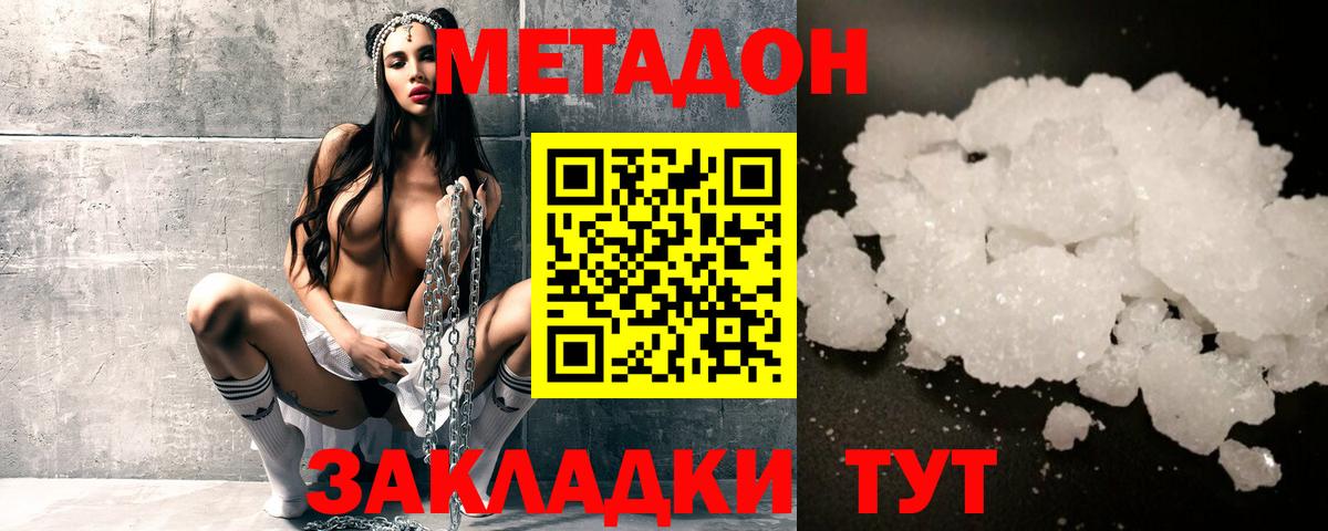 Кизляр  МЕТАДОН мёд  Вход с VPN  МЕТАДОН кристалл 